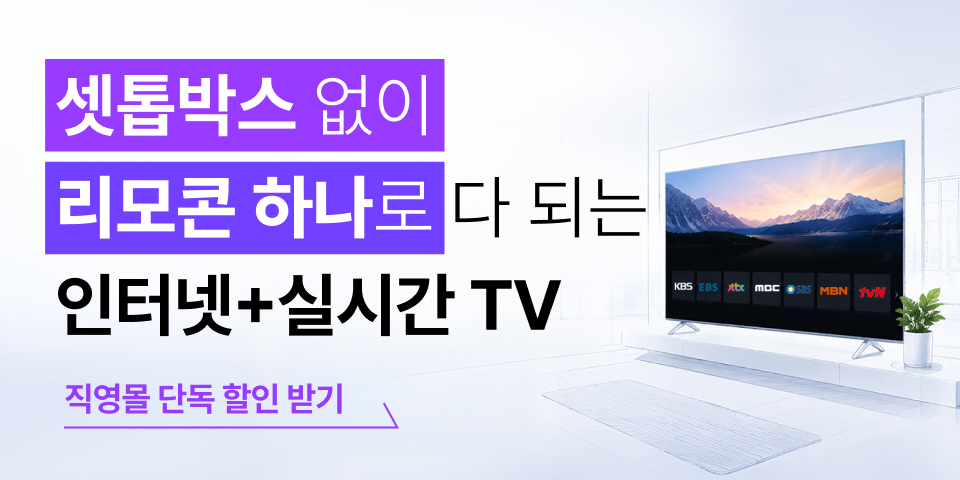 헬로tv Now